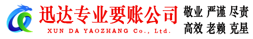 东台收债公司